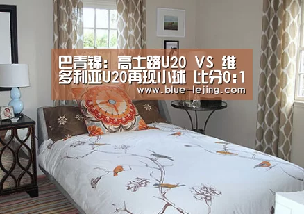 巴青锦: 高士路U20 VS 维多利亚U20再现小球 比分0:1‘乐竟app’(图3) 乐竟体育app