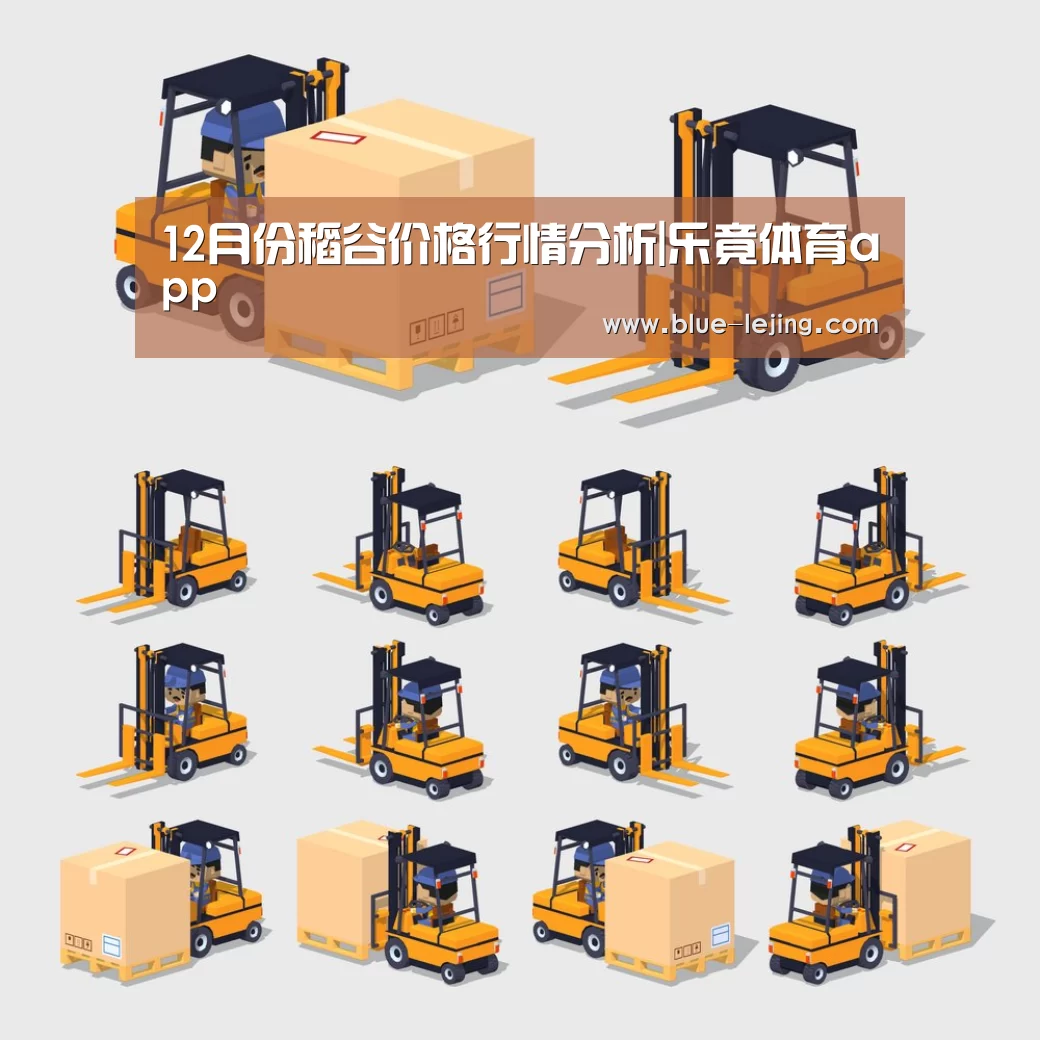 12月份稻谷价格行情分析|乐竟体育app(图4) 乐竟app