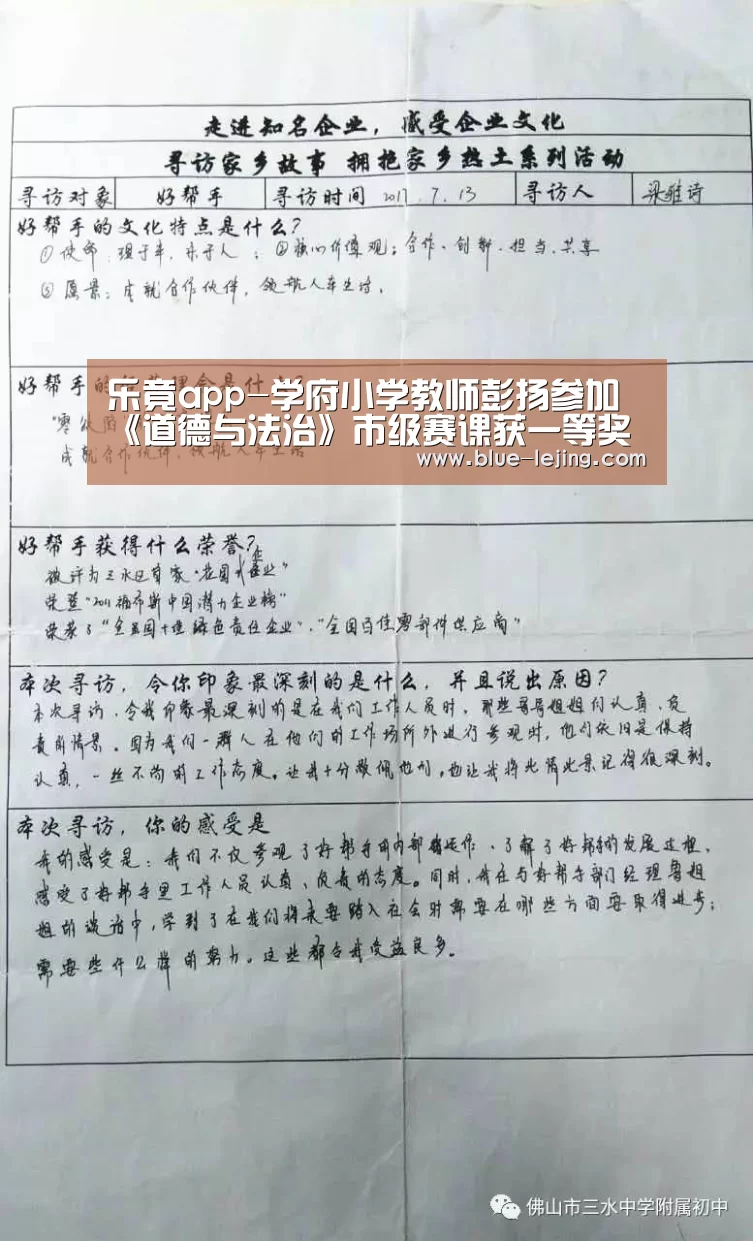 乐竟app-学府小学教师彭扬参加《道德与法治》市级赛课获一等奖(图3) 乐竟体育app